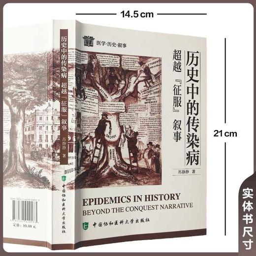 历史中的传染病:超越征服叙事 商品图3