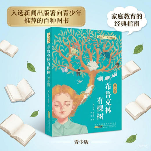布鲁克林有棵树(青少版) 商品图3