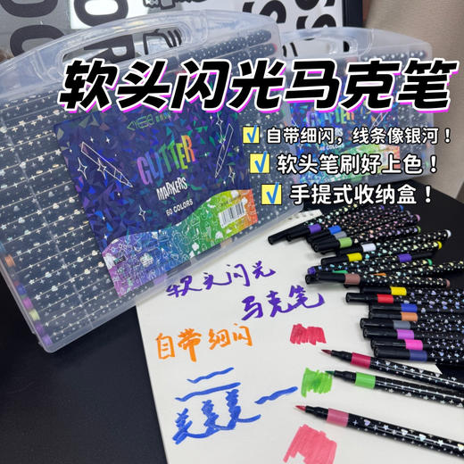 【一笔双色 软头粗细爆闪马克笔】爆闪双头闪光马克笔  大墨量带闪粉均匀爆闪 画画不透纸 小学生美术专用涂鸦笔荧光笔 可叠色水彩笔 商品图1