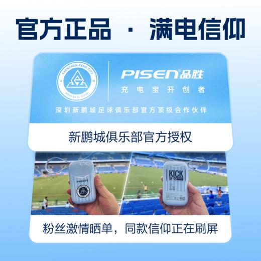 【品胜×深圳新鹏城】深圳新鹏城官方限定纪念款满血充电宝10000毫安 商品图7