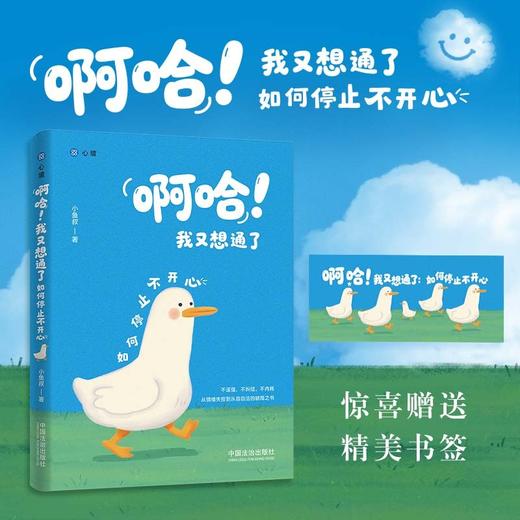 啊哈!我又想通了:如何停止不开心 商品图0