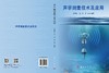 声学测量技术及应用 张培珍 王斌 黎洁 9787030849847 商品缩略图3