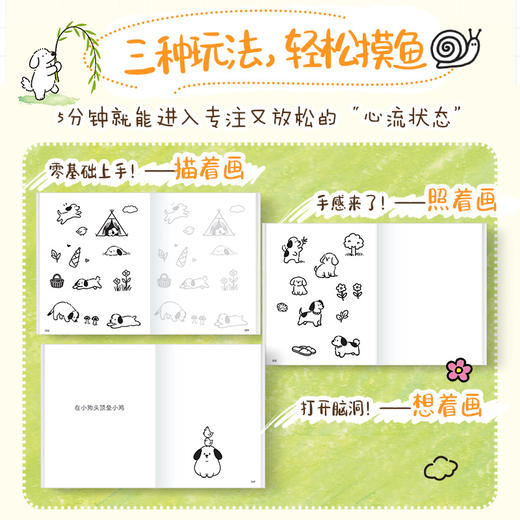 和小狗的春天：解压小画摸鱼本 狗狗解压涂色绘画书成人孩子临摹画册简笔画教程创意绘画书 商品图1