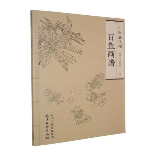 百鱼画谱 商品图0