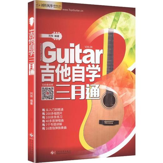 吉他自学三月通 商品图0