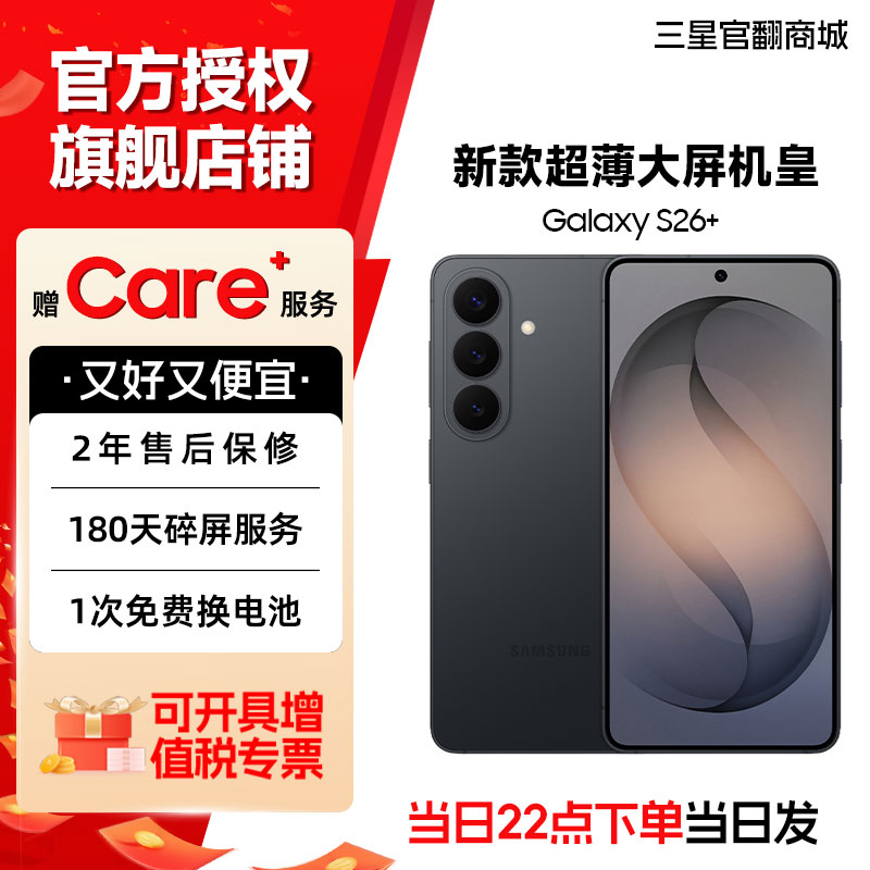 【七夕特惠!】Samsung/三星 Galaxy S26+ SM-S9470 新款 大屏AI 5G 骁龙处理器