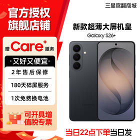 【七夕特惠!】Samsung/三星 Galaxy S26+ SM-S9470 新款 大屏AI 5G 骁龙处理器