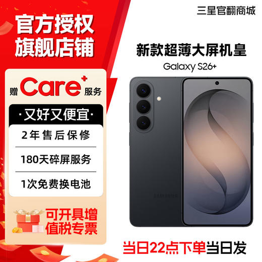 【七夕特惠!】Samsung/三星 Galaxy S26+ SM-S9470 新款 大屏AI 5G 骁龙处理器 商品图0