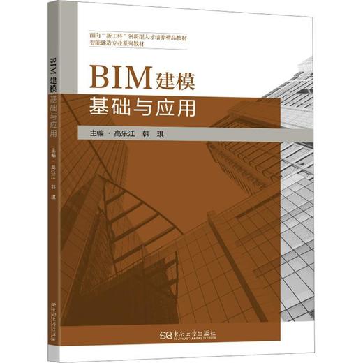 BIM建模基础与应用 商品图0