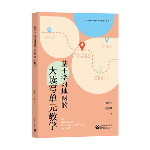基于学习地图的大读写单元教学 商品图0