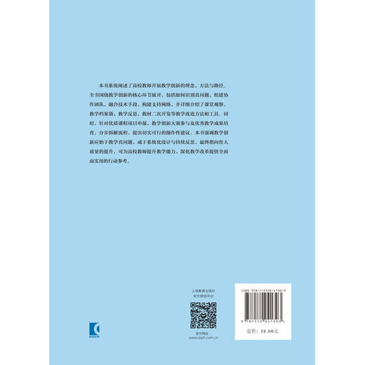 高校教师:教学创新者 商品图2