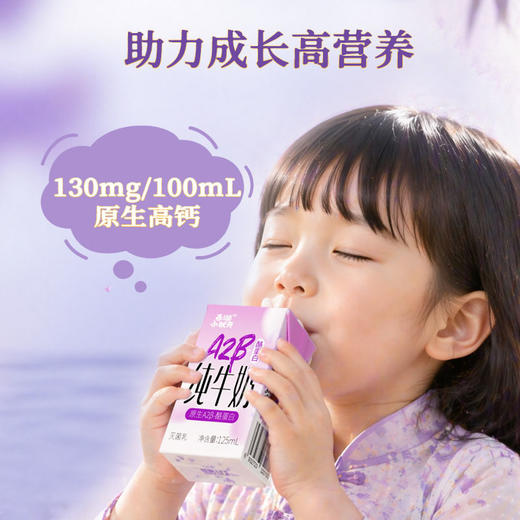 【中华老字号】西湖 A2β-酪蛋白纯牛奶 小分子温和配方 小盒便携装 125ml/盒 商品图2