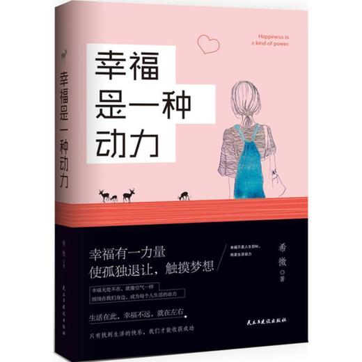.幸福是一种动力 商品图0