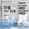 价值对齐:数智时代的人类未来 商品缩略图0