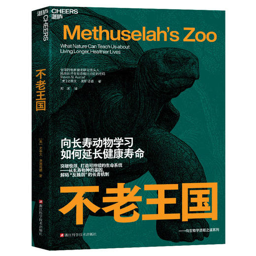 不老王国 商品图1