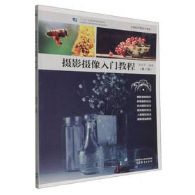 摄影摄像入门教程