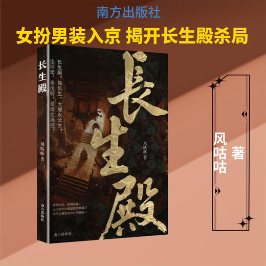 长生殿 商品图0
