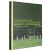 错位的知识:当代艺术的认知政治学 商品缩略图0