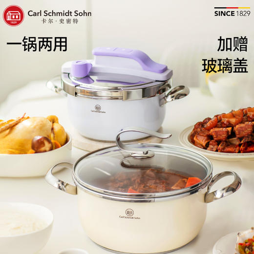 【香港在售】德国卡尔·史密特CS120kp高压快锅4L/3L/7L 商品图1