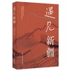 遇见新疆 商品缩略图0