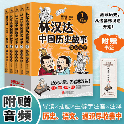 《林汉达中国历史故事》全5册 商品图0