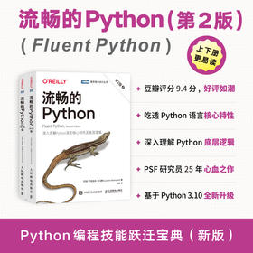 流畅的Python(第2版).