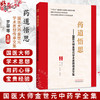 药道悟思 国医大师金世元学术思想传承文集 罗容 刘长利 翟胜利 主编 国医大师金世元中药学全集 9787524703037中国中医药出版社 商品缩略图0