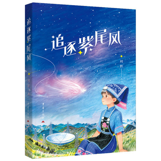 追逐紫尾凤 商品图0