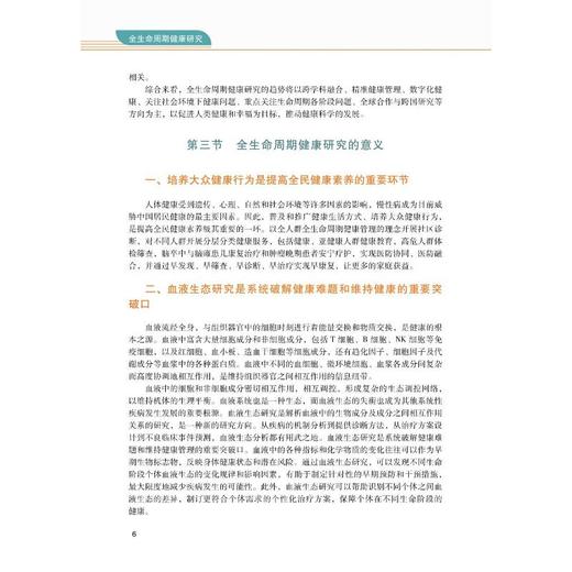 全生命周期健康研究 商品图4
