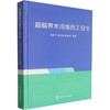 超临界水冷堆热工安全 商品缩略图0