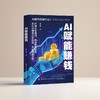 AI赋能赚钱 商品缩略图0