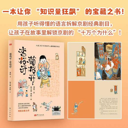 菊花开,杏花开:百班千人版 商品图2