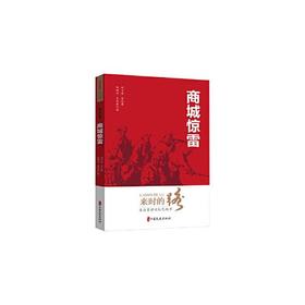 商城惊雷