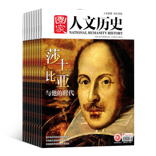 《国家人文历史》杂志 2026年7月-2027年6月共24期（赠品：保温杯+6本精选刊）月发1次，每次2本 商品图2