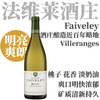 【仅12支尝鲜! 明亮爽朗酒庄重视Rully地块】2023 法维莱吕利维朗日干白 Domaine Faiveley Rully Les Villeranges Blanc 商品缩略图0