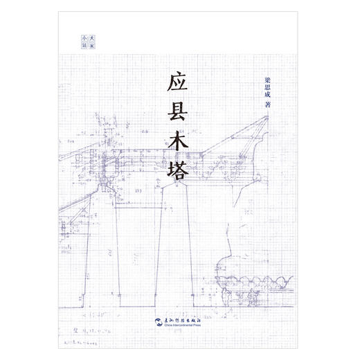 应县木塔 商品图1