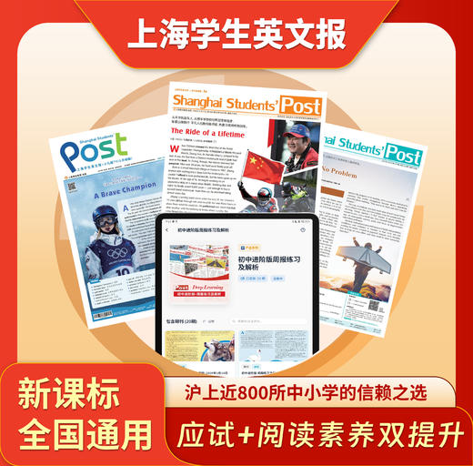 【初中版征订】上海学生英文报2026-2027学年纸质报刊征订 商品图1