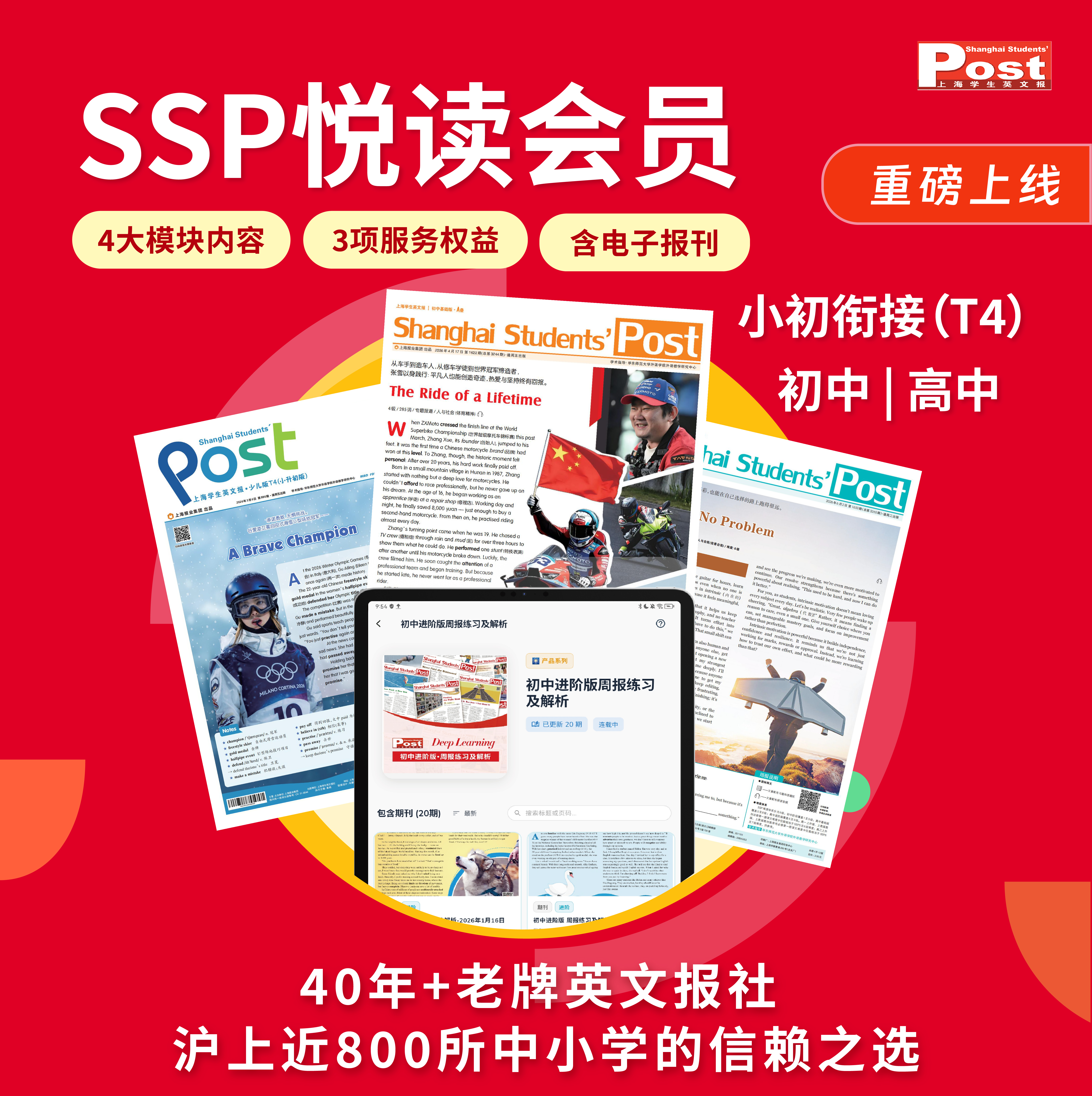 【会员订阅】上海学生英文报2026-2027学年SSP悦读会员