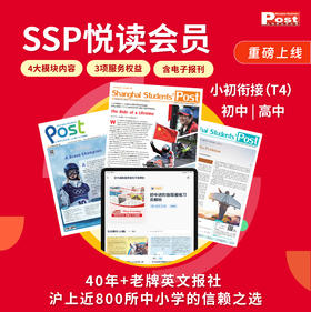【会员订阅】上海学生英文报2026-2027学年SSP悦读会员