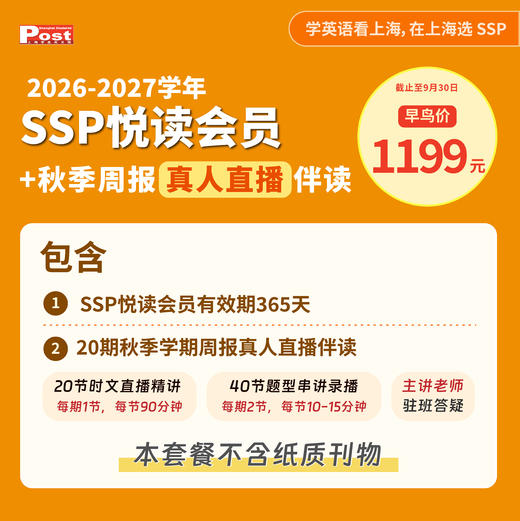 【会员订阅】上海学生英文报2026-2027学年SSP悦读会员 商品图2