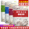 初中文言文完全解读.六七八九年级 商品缩略图0