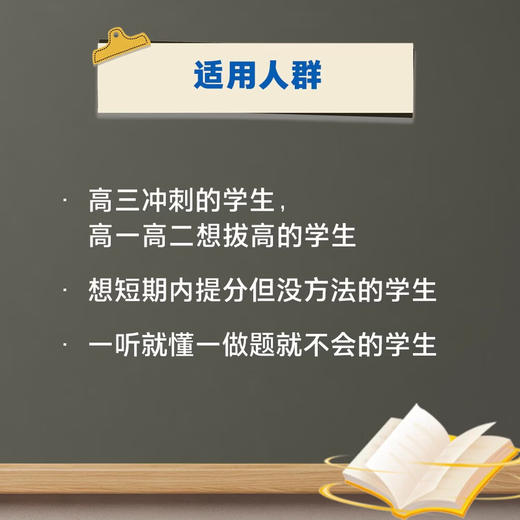 【官方直营 现货速发】冲刺211 高频考法讲练突破 高考总复习用书 涂重点 教材全解 成为学霸 学霸笔记 高频考法 解题模型 对应训练 专项训练 高一高二高三 化学下册 数学下册 物理 果麦 商品图3