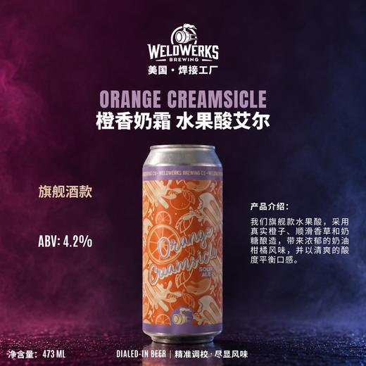 焊接工厂 橙香奶霜  473ml 商品图1