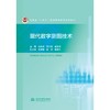 现代数字测图技术（河南省“十四五”普通高等教育规划教材） 商品缩略图0