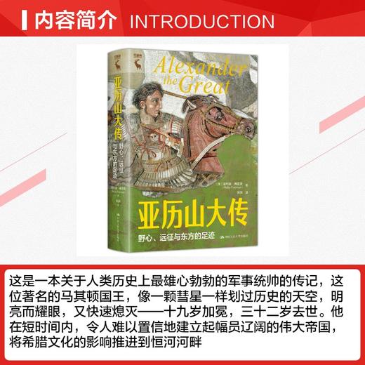 亚历山大传：野心、远征与东方的足迹 商品图2