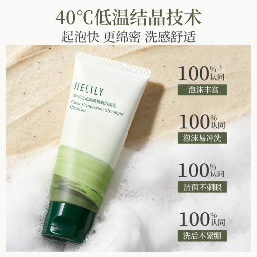 天然发酵洁面乳 氨基酸温和洁面卸妆养合一  0乳化剂无泪温和配方 3重表活保湿控油油痘肌 清颜糖脂敏感肌洗面奶【净界之花】 商品图3