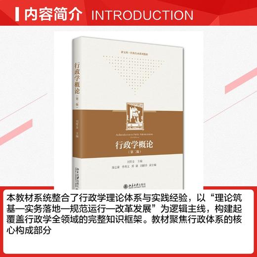 行政学概论（第二版） 商品图2
