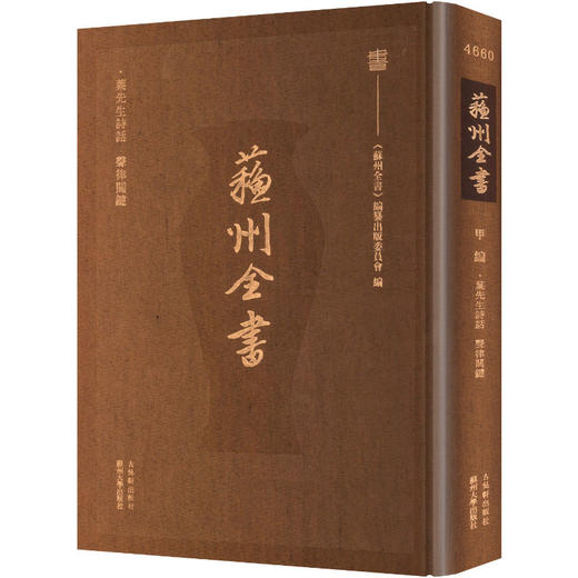 叶先生诗话 声律关键 商品图2
