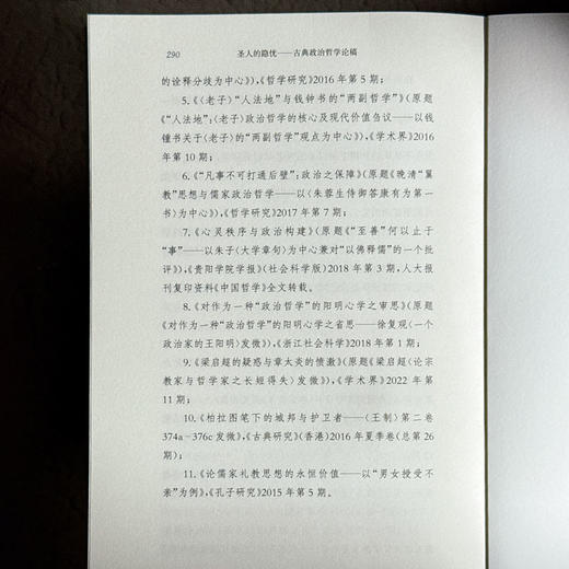 圣人的隐忧 古典政治哲学论稿 解读经典文本 中国思想政治哲学 商品图14
