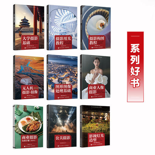 影视灯光造型 影视布光教程灯光造型设计影视灯光实战摄影摄像系列教材 商品图3